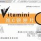 维C银翘片