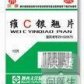 维C银翘片