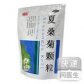 夏桑菊颗粒