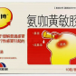 新博氨咖黄敏胶囊