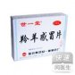 羚羊感冒片