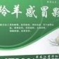 羚羊感冒颗粒