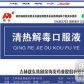清热解毒口服液