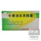 牛黄消炎灵胶囊
