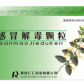 感冒解毒颗粒