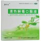泰华堂(清热解毒口服液)