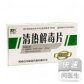 清热解毒片(清热解毒口服液)