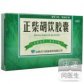 正柴胡饮胶囊