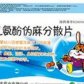 乃平(小儿氨酚伪麻分散片)