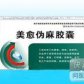 美愈伪麻胶囊