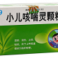 999小儿咳喘灵颗粒