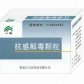 抗感解毒颗粒