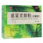 感冒灵颗粒