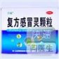复方感冒灵颗粒