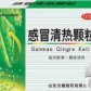 感冒清热颗粒