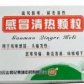 感冒清热颗粒