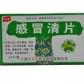 感冒清片