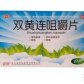 旺林堂(双黄连咀嚼片)