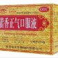 瑞晴(藿香正气口服液)