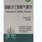 利欣平硫酸沙丁胺醇气雾剂