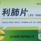 利肺片