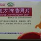 复方陈香胃片