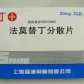 法莫替丁分散片