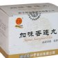 加味香连丸(五味香连丸)