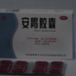 安胃胶囊