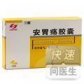 安胃胶囊