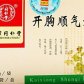 同仁堂(开胸顺气丸)
