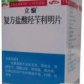 立愉(复方盐酸羟苄利明片)