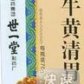 牛黄清胃丸