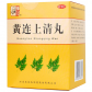 仲景(黄连上清丸)