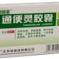 西鸣堂通便灵胶囊