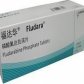 福达华(磷酸氟达拉滨片)