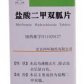 四环(盐酸二甲双胍片)