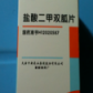 中新盐酸二甲双胍片