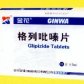 格列吡嗪片