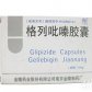 格列吡嗪胶囊