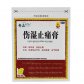 奇正伤湿止痛膏