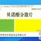 益诺(贝诺酯分散片)