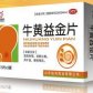 仙河制药(牛黄益金片)