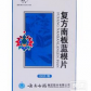 复方南板蓝根片