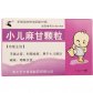 小儿麻甘颗粒