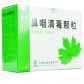 鼻咽清毒颗粒