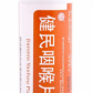 健民咽喉片