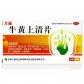 牛黄上清片