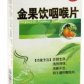 华洋制药(金果饮咽喉片)
