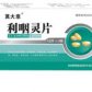 利咽灵片